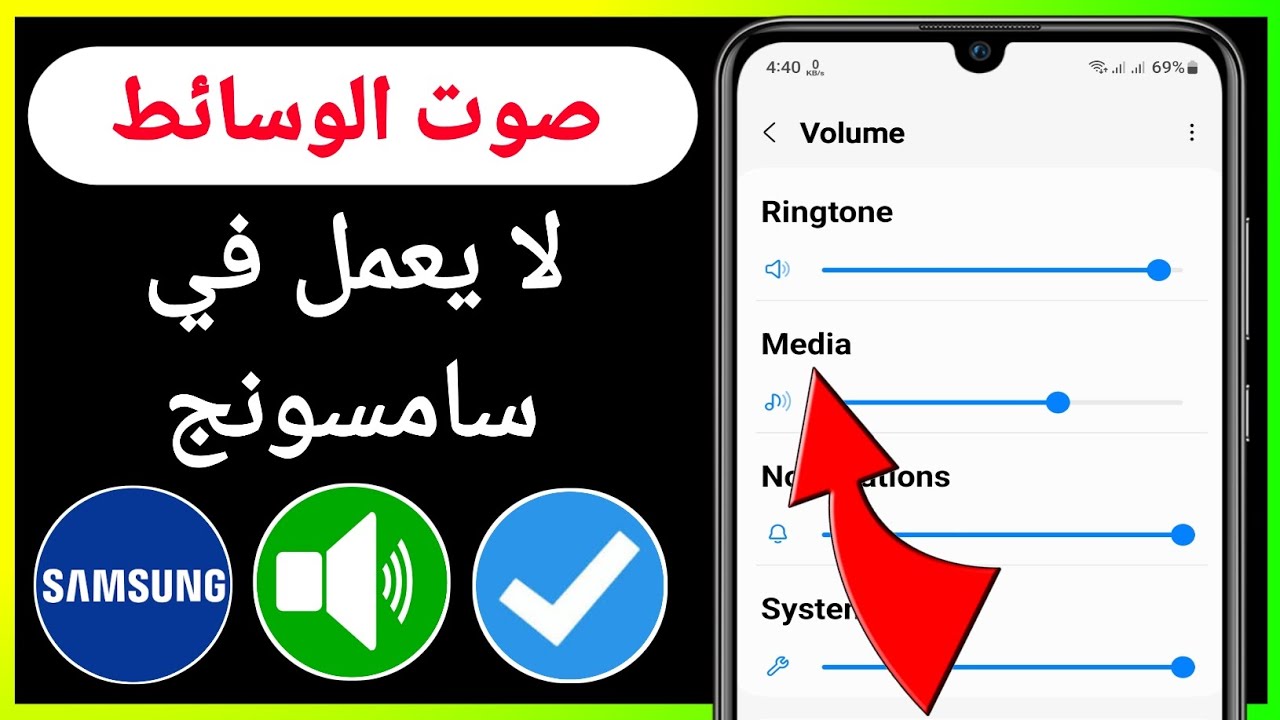كيفية إصلاح صوت الوسائط لا يعمل في Samsung | صوت الوسائط لا يعمل على هاتف Samsung