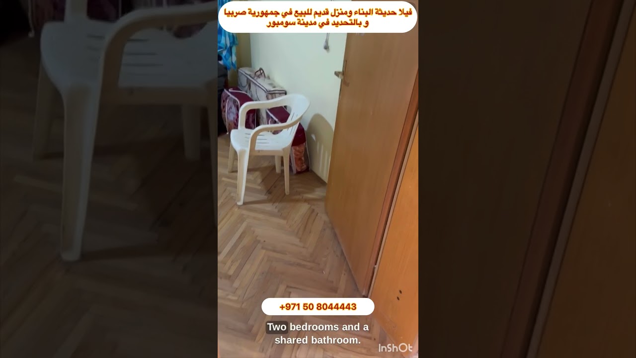 فيلا حديثة و منزل قديم للبيع في جمهورية صربيا و بالتحديد في مدينة سومبور