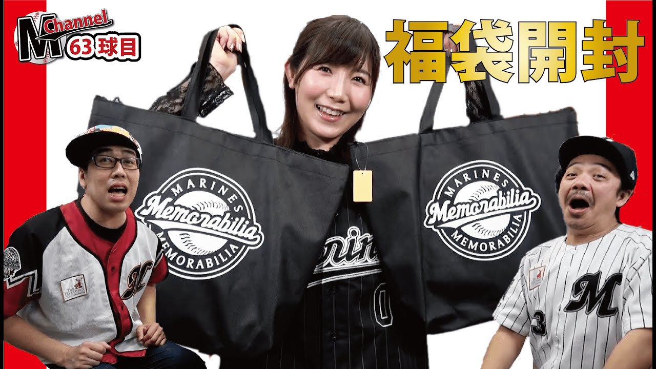 【福袋開封】総額12万円！？メモラビリア福袋の中身とは！？