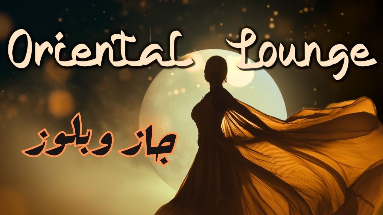 Arabian Lounge Inspired by Umm Kulthum