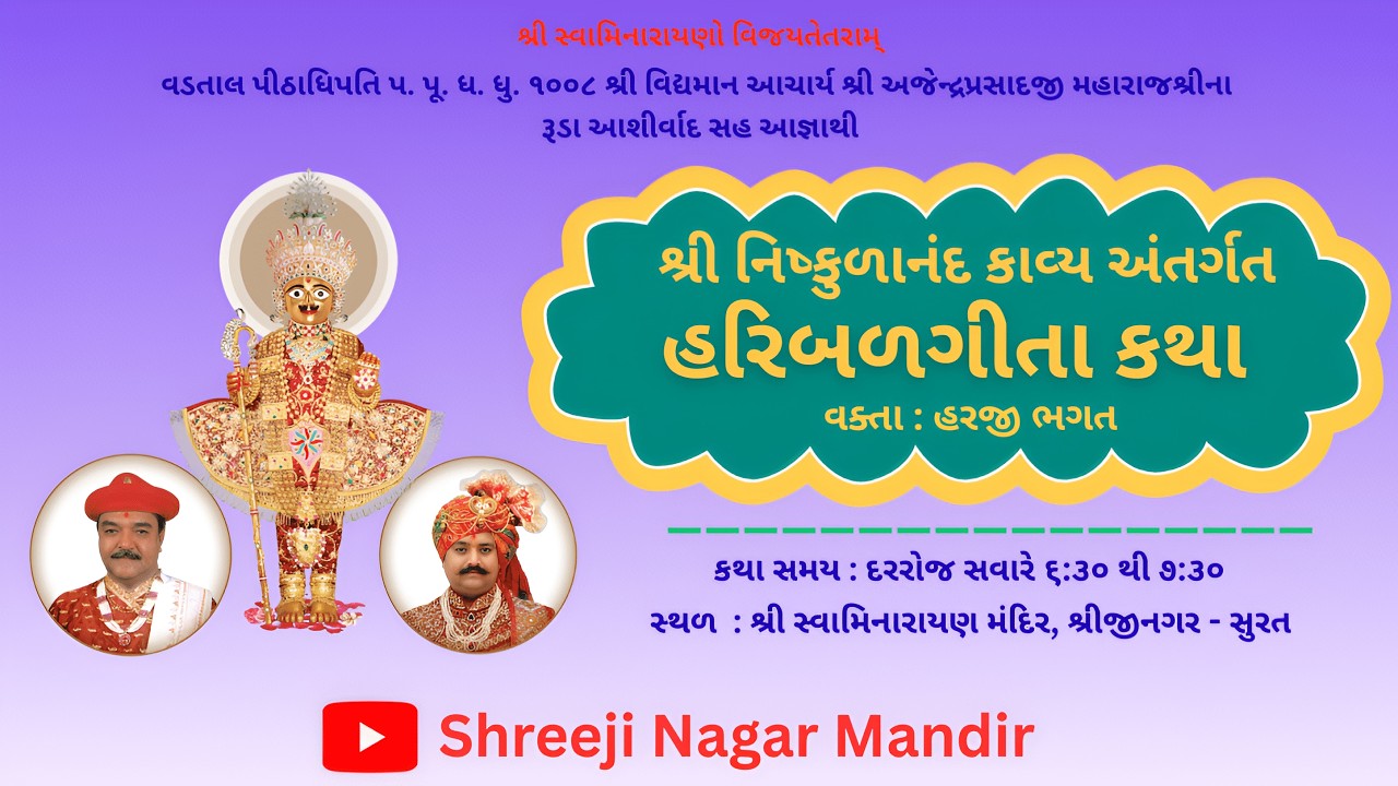 Live || શ્રી નિષ્કુળાનંદ કાવ્ય (હરિબળગીતા) Day- 15 || 17/02/26 || કડવું - 43 - 44 ||