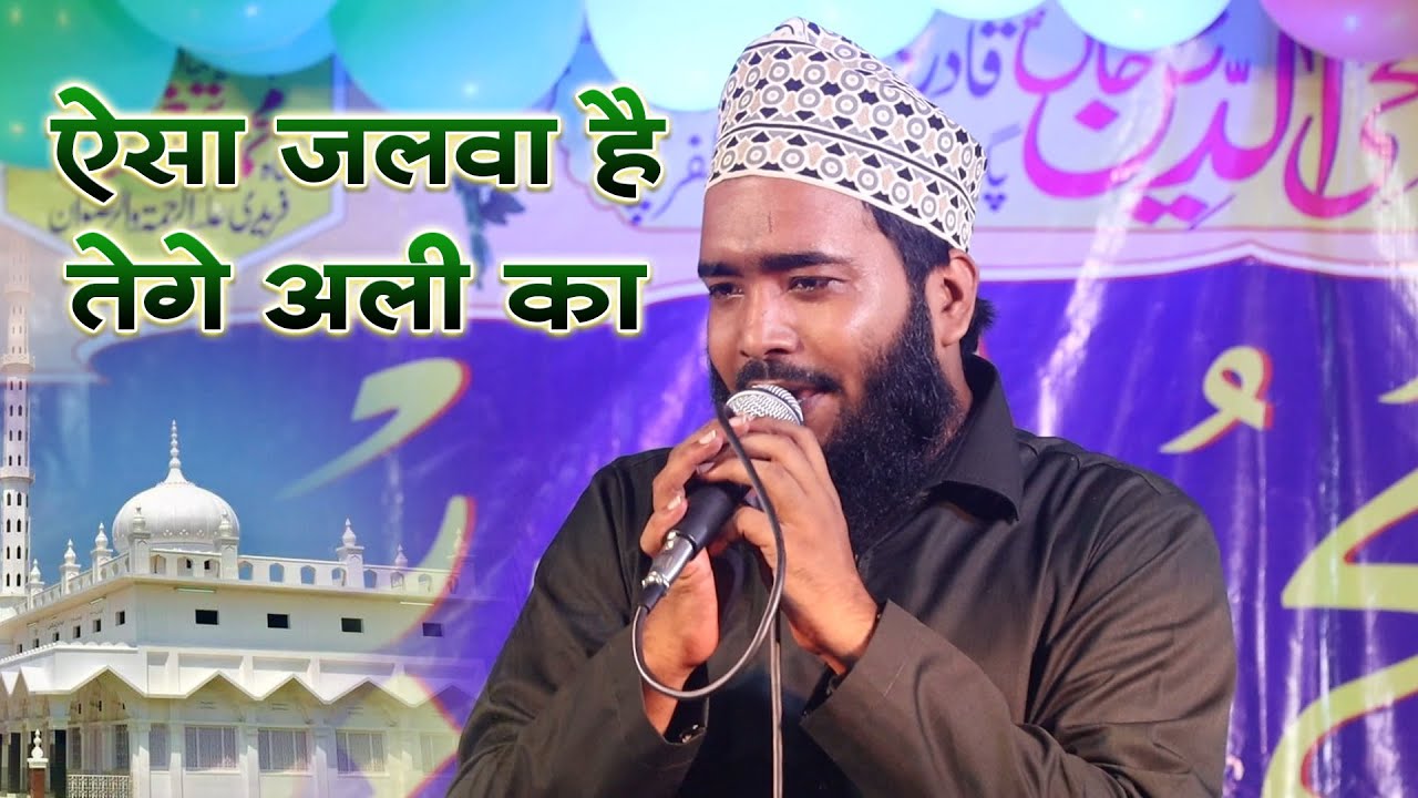 New Manqabat Aisa Jalwa Hai Tege Ali Ka | Mohammad Ali Faizi | Surkahi Sharif Muzaffarpur