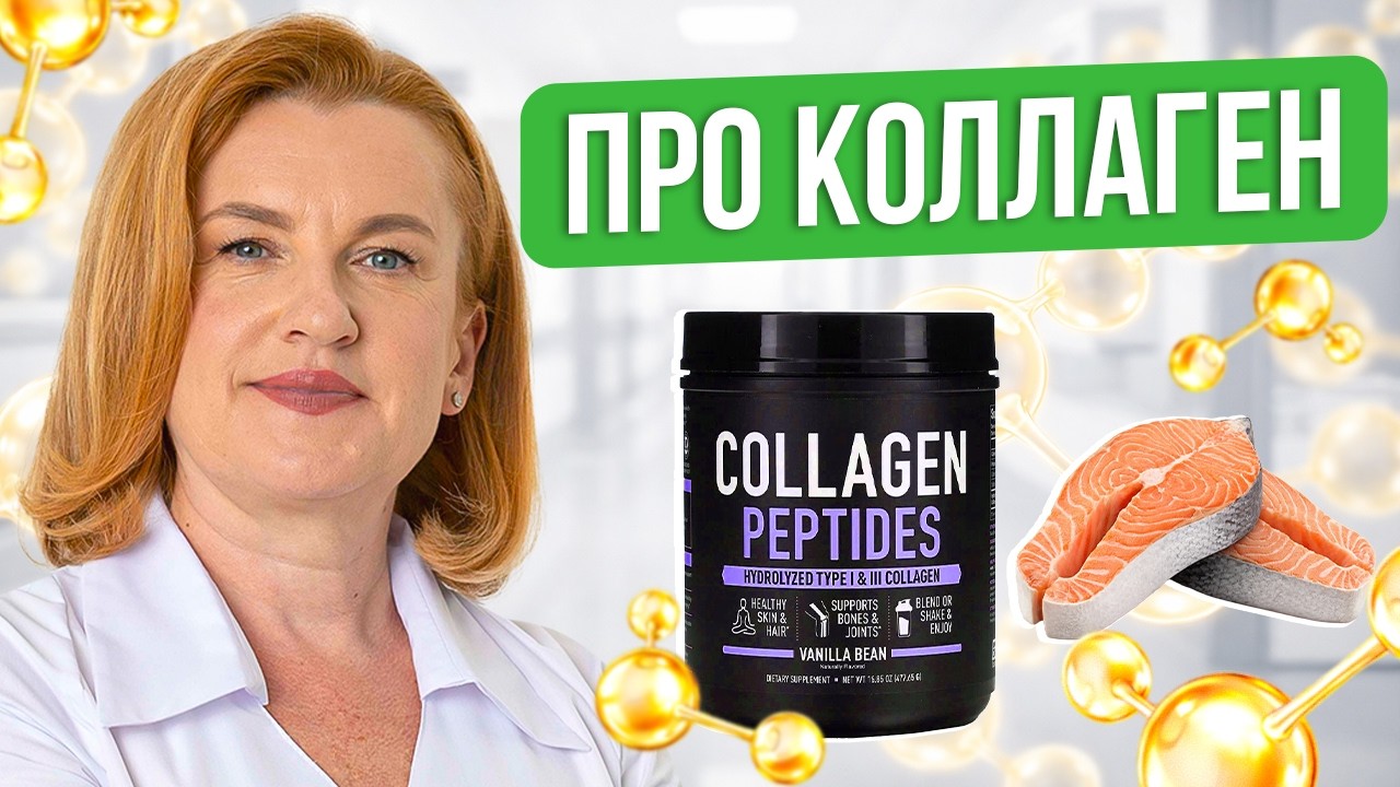 КОЛЛАГЕН - Какой выбрать? Как пить? Мифы и правда