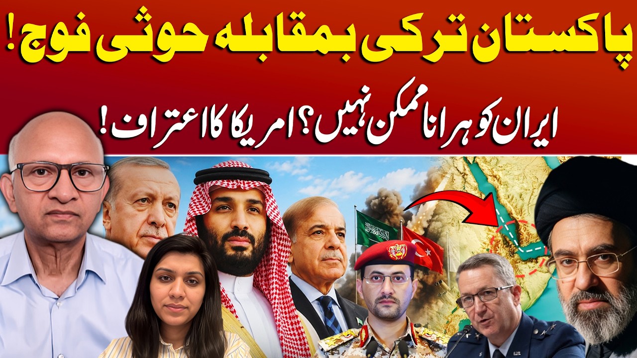 Pak Turkey Forces Against Houthis? | America Accepts Defeat From Iran | Saqlain Imam | Dua Mirza