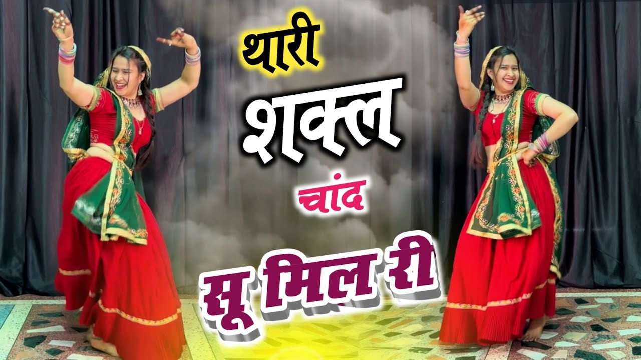 वायरल तर्ज सोंग - थारी शकल चांद सु मिल री आख्या में काजल घाल री !! Singer Samay Singh & Babita Sehra