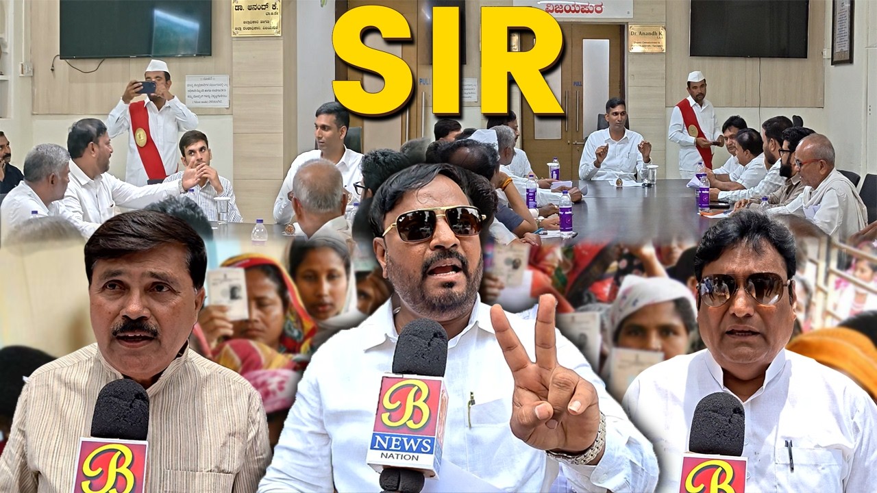 S.I.R Par DC Se All Party Meeting Big Update | Karnataka | Bijapur | 07-07-2026