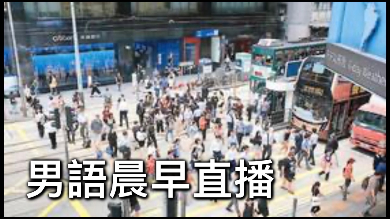 2026年3月11日晨早直播『河馬預告3月19日早上有喜訊公布/賤人懷疑自己收陰司紙』
