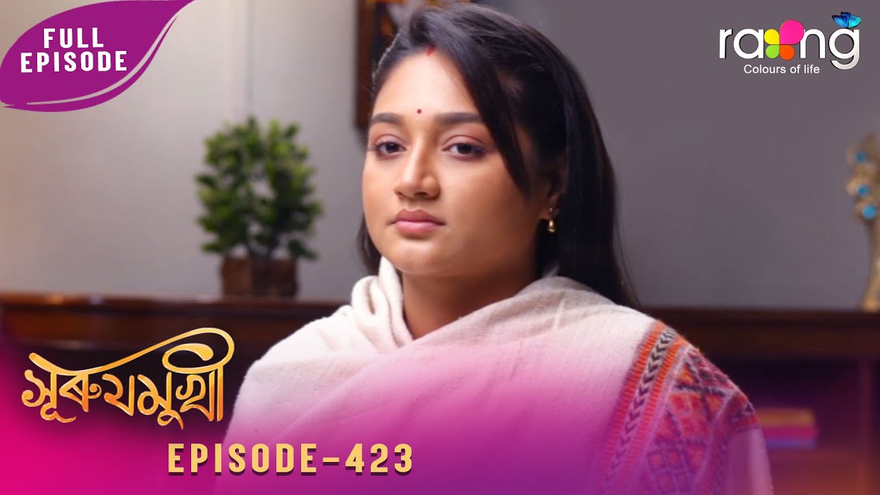 Surujmukhi - সুৰুযমূখী | 10h February 2026 | Ep No 423