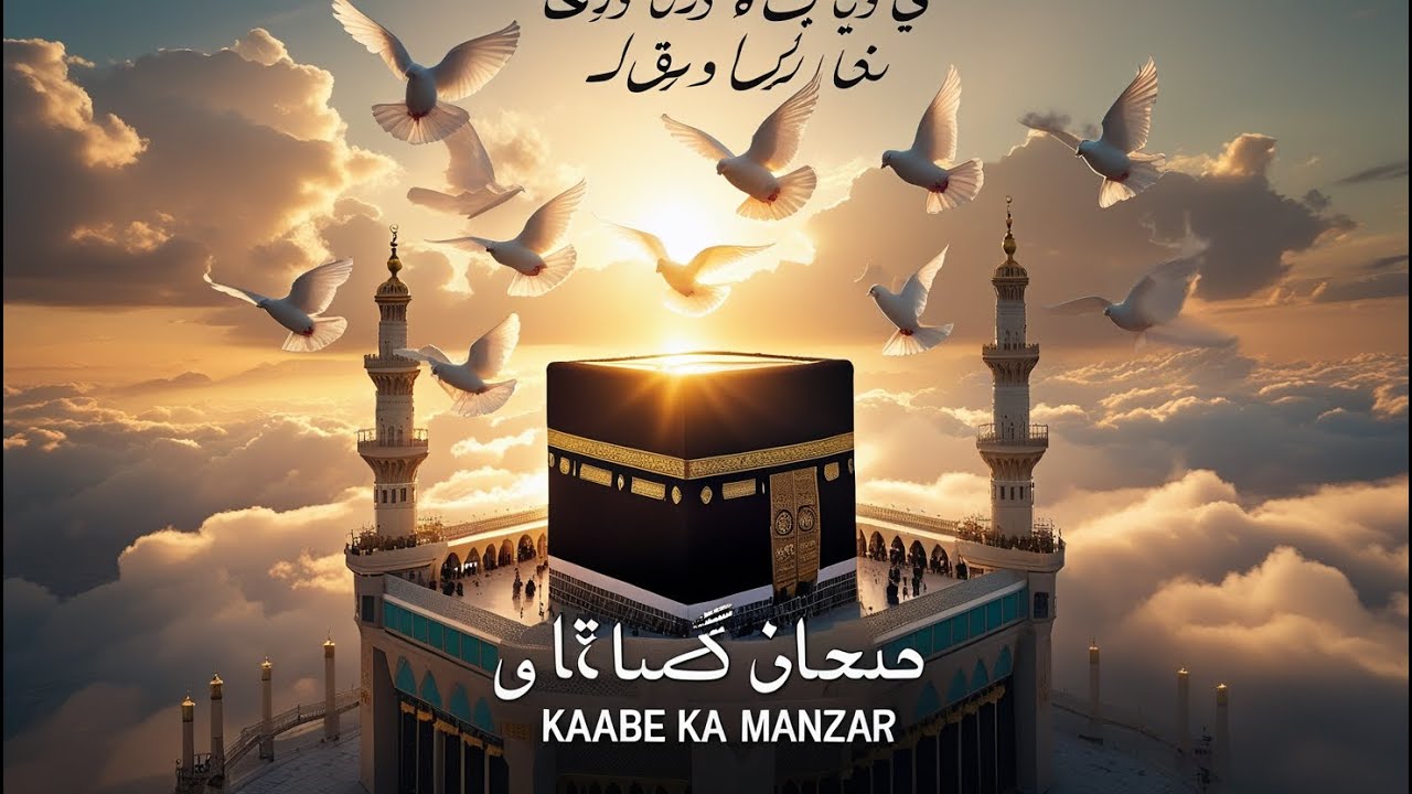 Kaabe Ki Ronak - A Heartfelt Naat | کعبے کی رونق | Ramadan special 2025 | AZ Hidayah