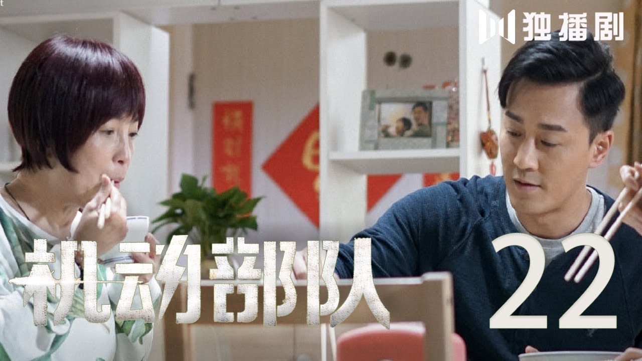 【粤语版】机动部队 22丨Police Tactical Unit 22（主演:林峯,蔡卓妍,方中信,谭耀文）【未删减版】