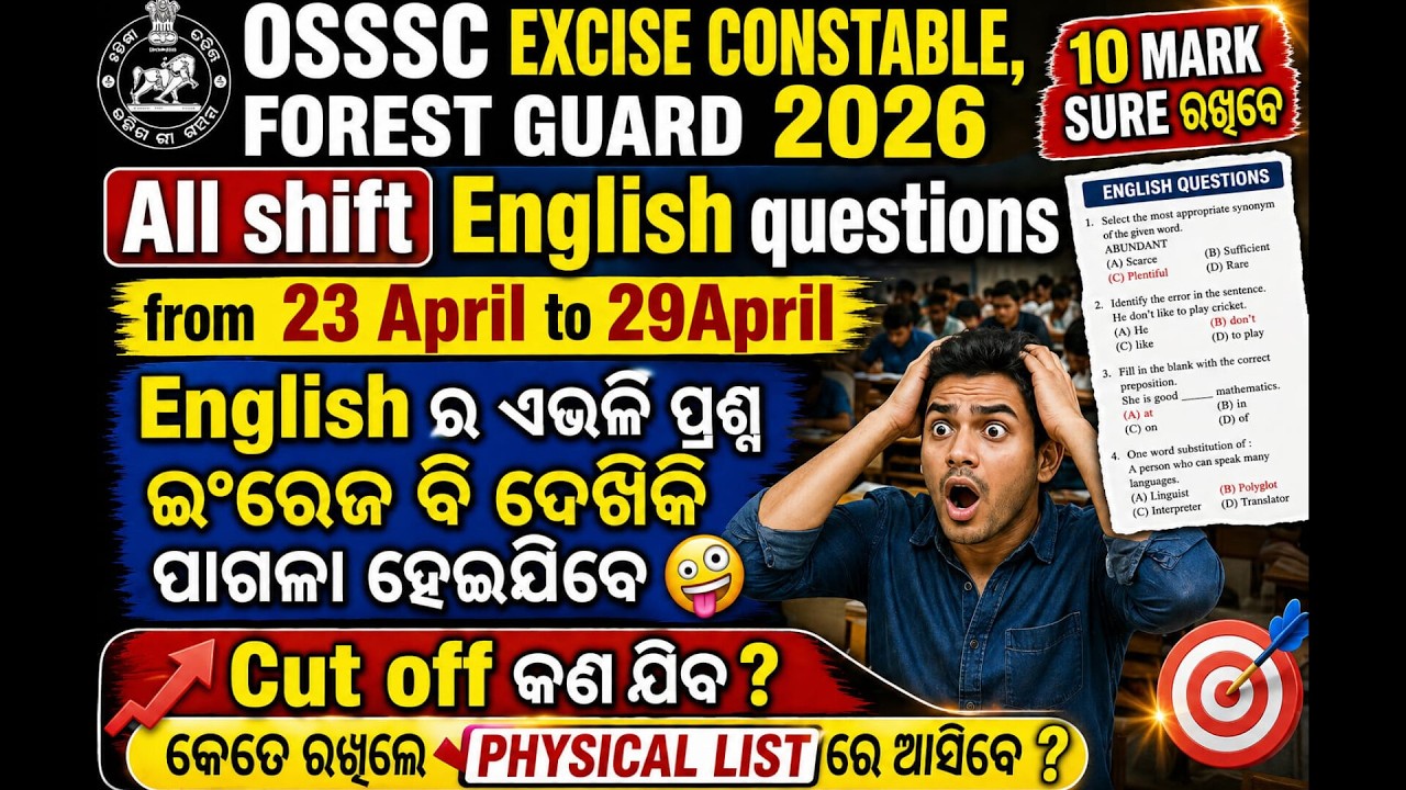 OSSSC EXCISE, FOREST GUARD EXAM 2026 CUTOFF | Exam Analysis Video sure 10ମାର୍କ score ବଢ଼େଇପାରିବେ