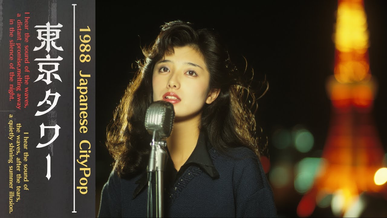 【80'sシティポップ】TOKYO NIGHT J-pop🌙🌃🗼|ドライブ,チルタイム,ナイトミュージック,作業用BGM,邦楽BGM
