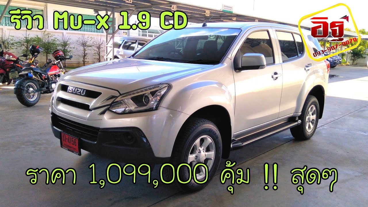 Mini รีวิว ISUZU Mu-X 1.9 CD