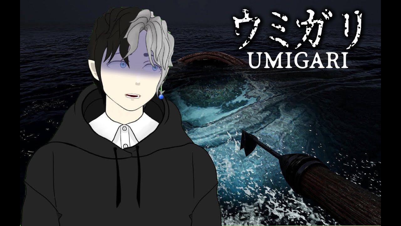 【UMIGARI | ウミガリ】いつもとは一味違うらしい#3【ホラー】