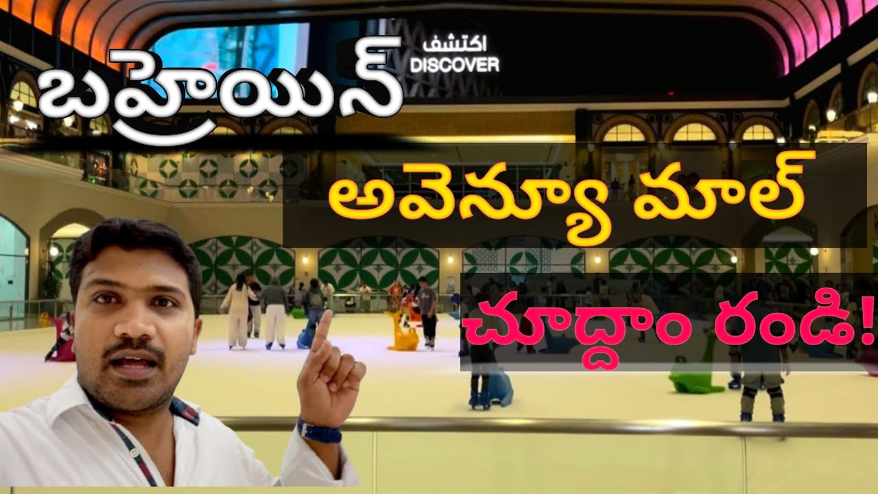 అవెన్యూ మాల్ బహ్రెయిన్ #TheAvenues​ #Manama​ #Bahrain​ #walkingtour​ #vlog ​ #TheAvenuesMall​ 