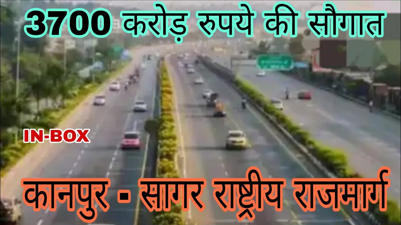 कानपुर-सागर नेशनल हाइवे: बुंदेलखंड के लिए 3700 करोड़ की ग्रीन फील्ड फोरलेन परियोजना, -IN-BOX