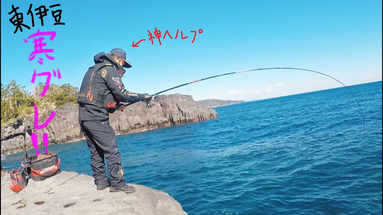 【東伊豆一級磯】地磯の寒グレ釣りでヘルプを頼んだ男の実力が魔術レベルだった… (63)