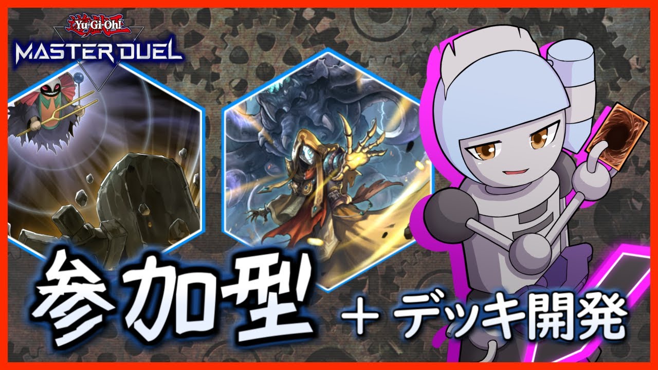 【遊戯王MDカジュアル参加型】ジェム無いデビル【Vtuber】