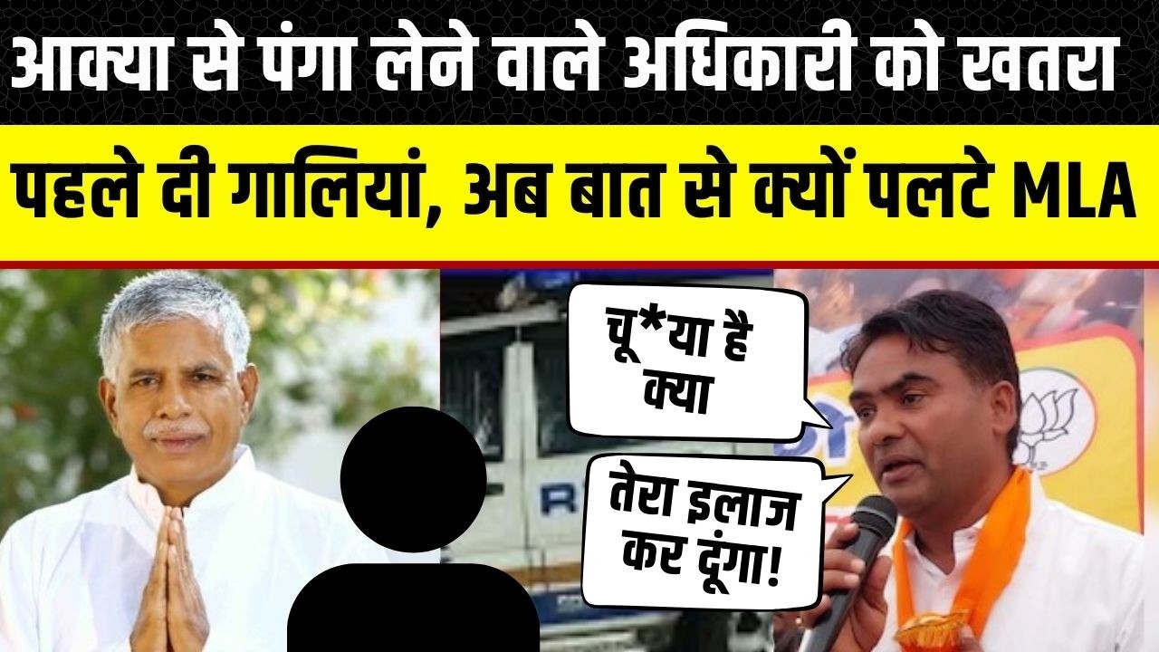 Chanderbhan Singh Akya का Audio viral, congress के पूर्व मंत्री को अधिकारी की चिंता | Chittorgarh