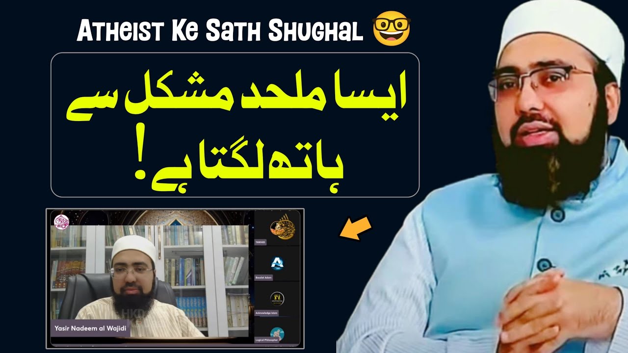 Pakistani Desi Atheist Ke Sath Shughal 🤓 Dr Yasir Nadeem Al Wajidi 🔥