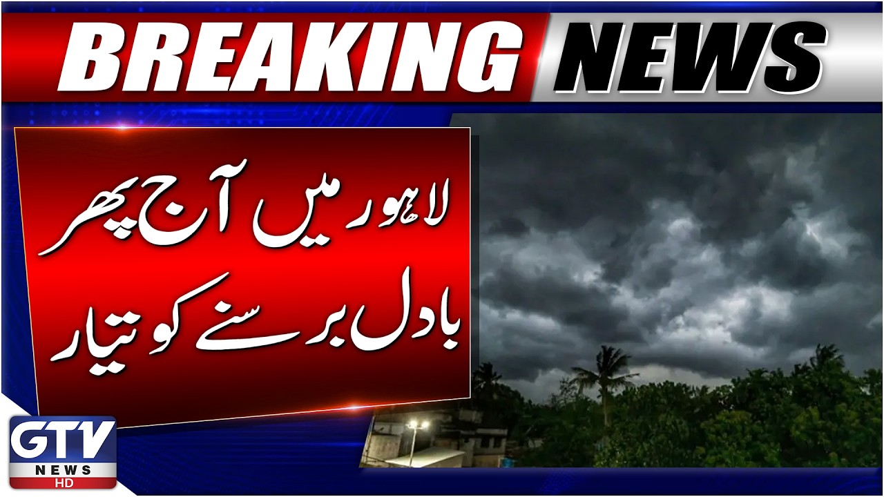 Heavy Rain Prediction in Pakistan | Weather Today Updates | Rain Forecast | Breaking News