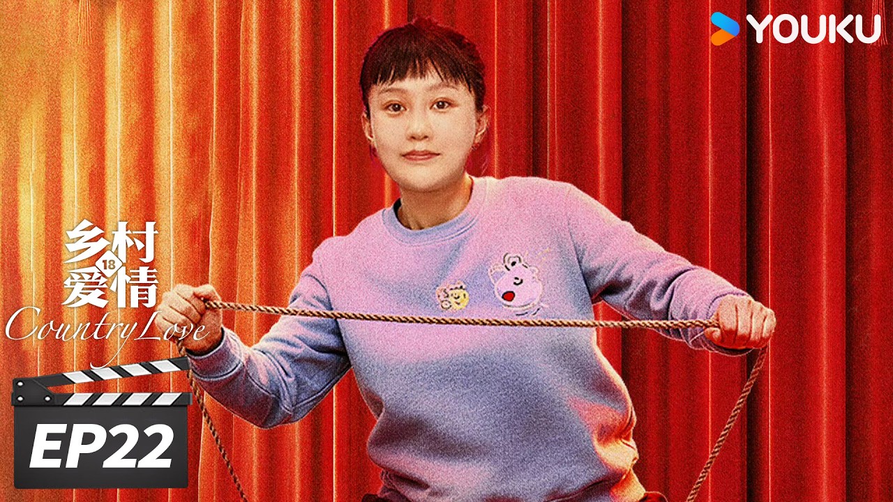 ENGSUB【FULL】乡村爱情18 Country Love18 EP22 | 二十年国民 IP，乡爱 18 爆笑回归！ | 唐鉴军/王小利/刘小光/宋晓峰 | 爱情喜剧片 | 优酷华语剧场