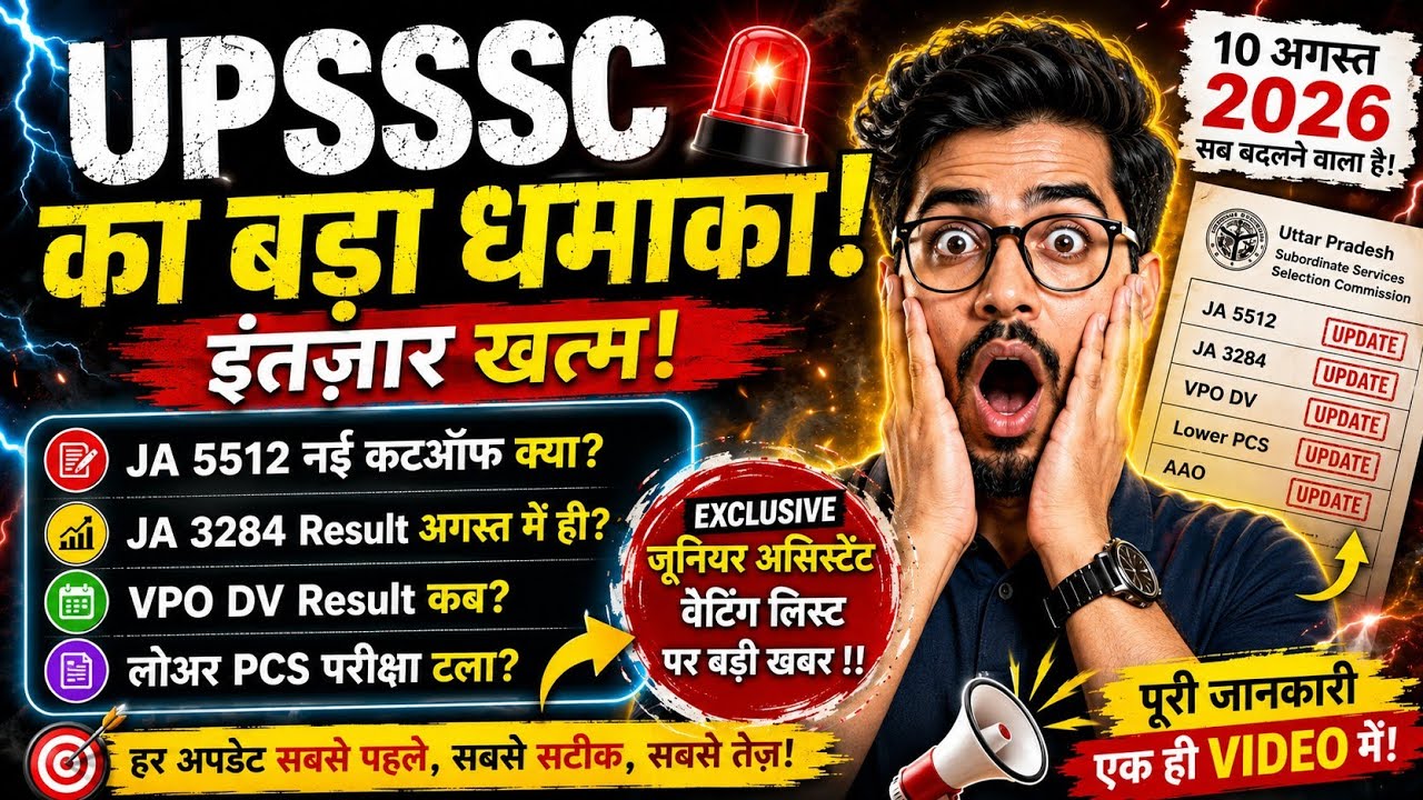 UPSSSC का बड़ा धमाका 🔥 इंतज़ार खत्म! JA 5512 Cut Off, JA 3284 Result, VPO DV, Lower PCS बड़ी खबर