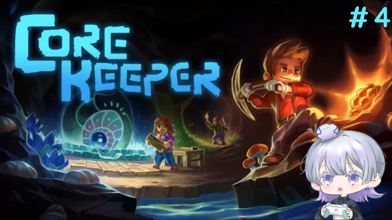 친구랑 동굴 탐험! 코어 키퍼 ⛏️ 『 Core Keeper 』#4