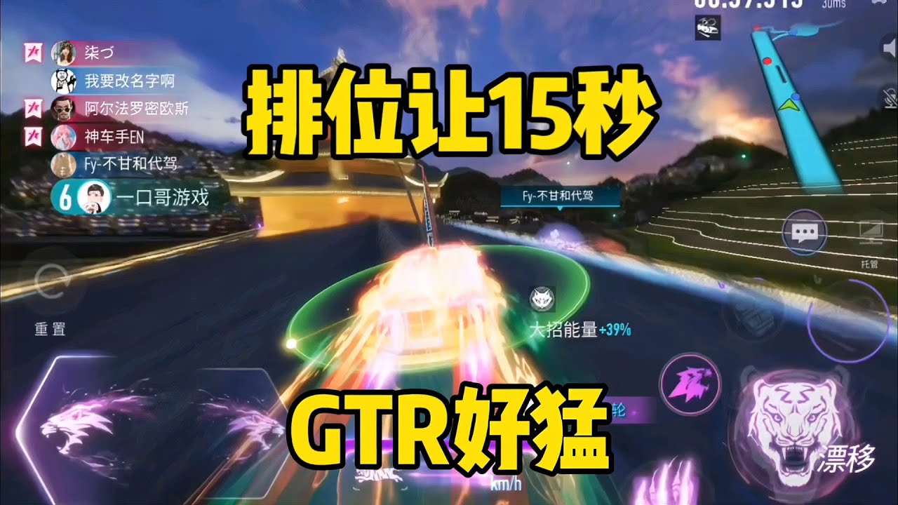 王牌竞速：挑战排位让15秒，中途秒变蓝喷战士，GTR太猛了吧！