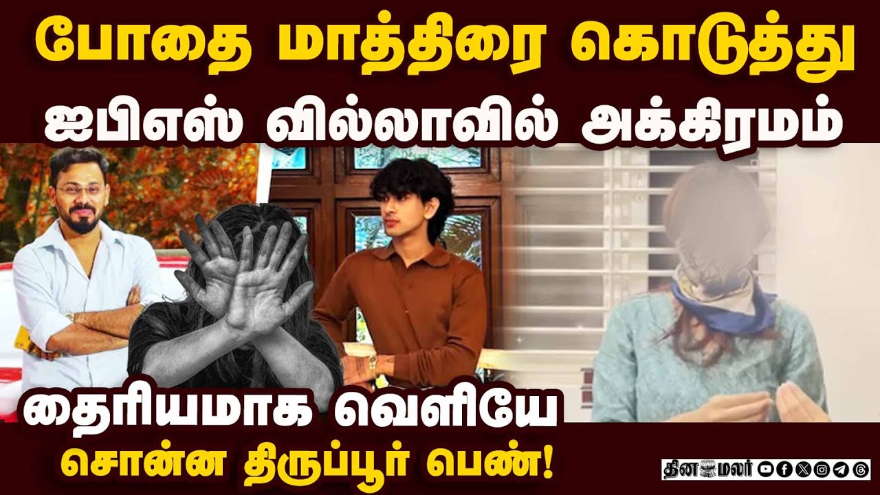 19 இளம்பெண்களிடம் சேட்டை; 2 பேர் அதிரடி கைது | Bengaluru college girl | Tirupur Girl