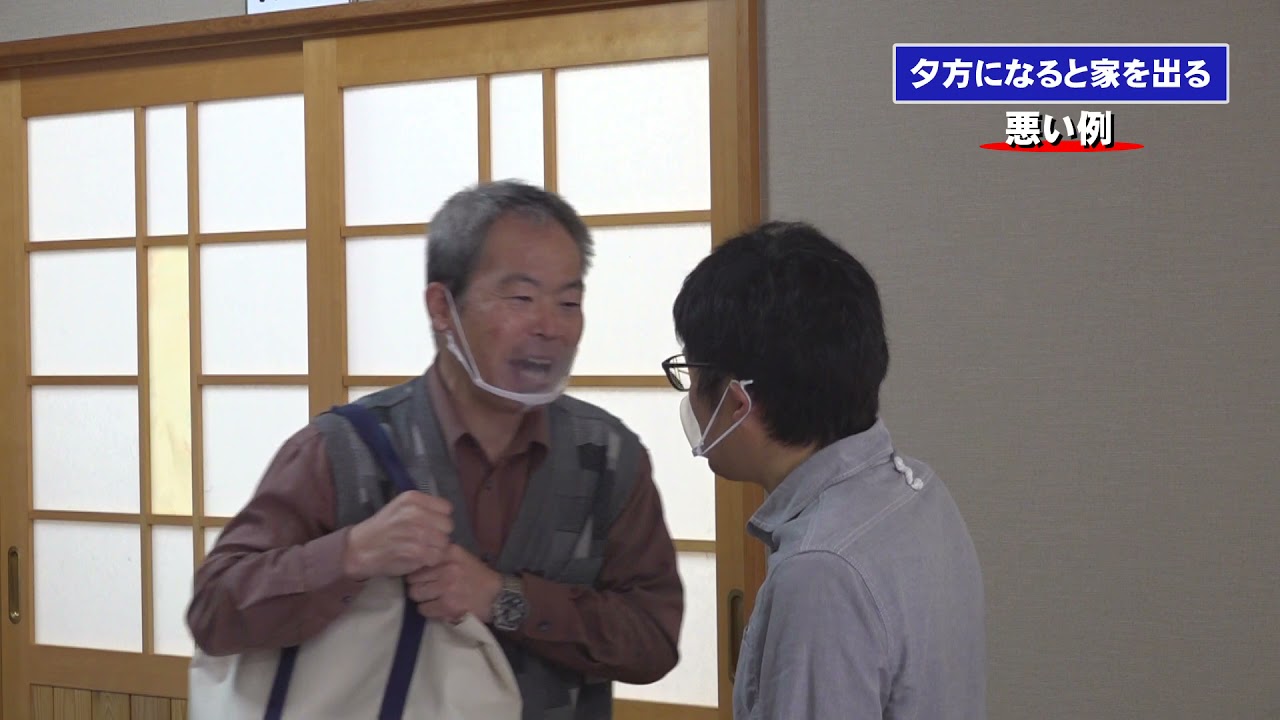 認知症の方との接し方①