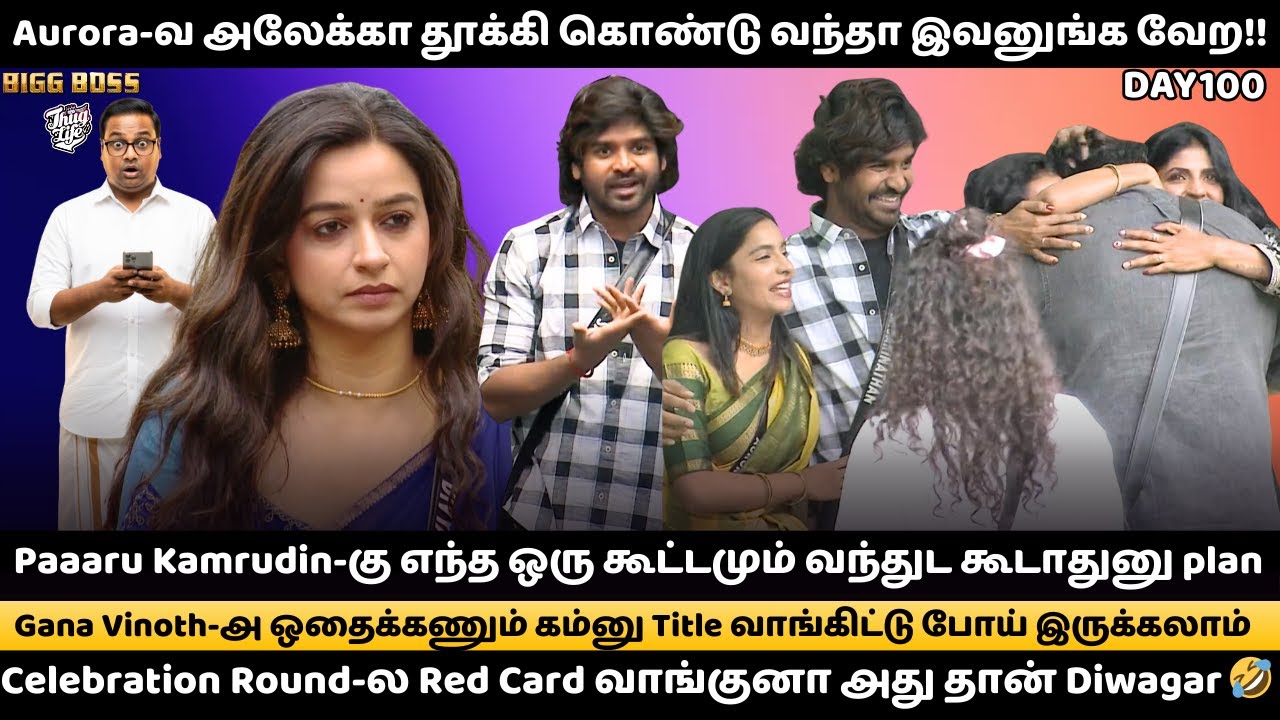 🔴LIVE : Subiksha Kani பண்ணது prank-னு promo-லே கண்டு பிடிக்கிற அளவுக்கு இருந்துச்சு🙄| Day 100 Review