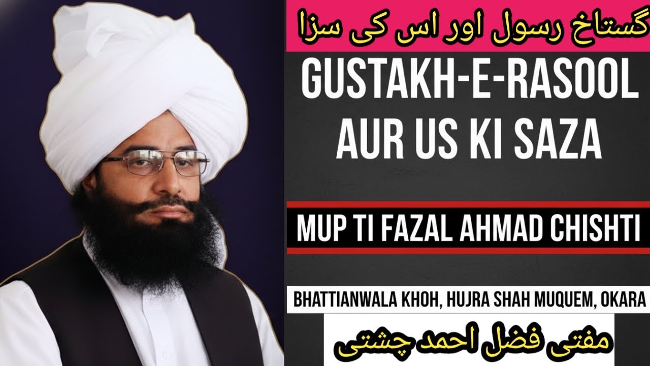Blasphemer of the Prophet ﷺ and Its Punishment |Mufti Fazal Ahmad Chishti|گستاخِ رسولﷺ اور اس کی سزا