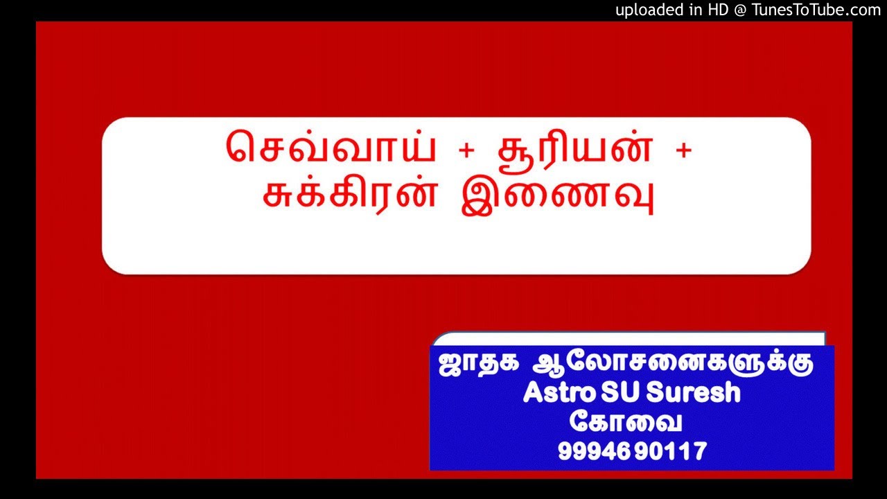 செவ்வாய் + சூரியன் + சுக்கிரன் இணைவு