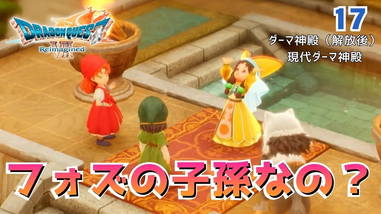 【DQ7R】実況なしノーマルプレイPart17「大神官ミレッカ」　再構築されたドラクエ7を全力で楽しむ！（ネタバレあり）