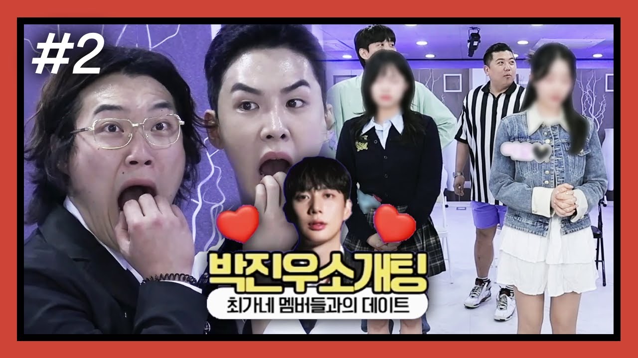의외의 진우 이상형❤(?) 최군의 로테이션 소개팅 박진우 편!  (F. 채현준 두돈반) 240418 [2] - KoonTV