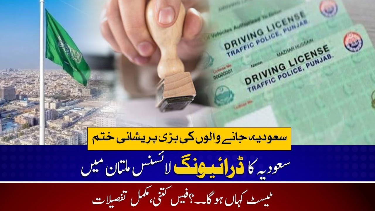 Saudi Driving Licenses Now Issued in Multan &ndash; Test Location, Fees & Complete Details
