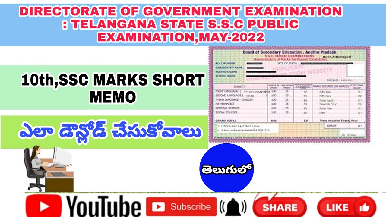 How to Download SSC Short Memo Online