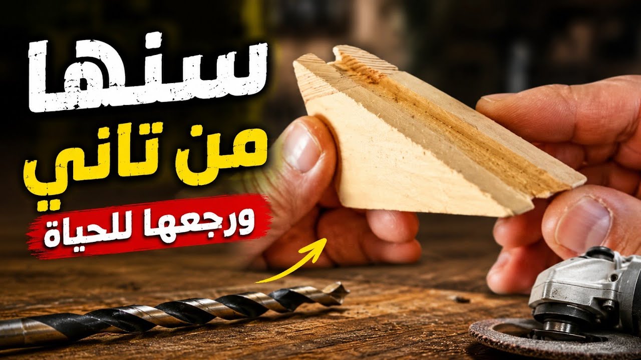 اسهل طريقة لسن البنط على الصاروخ بزاوية المصنع