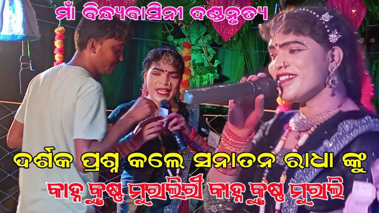 maa bindya basini danda nrutya Sanatan Radha gajendra Bandi #STAR1MEDIA