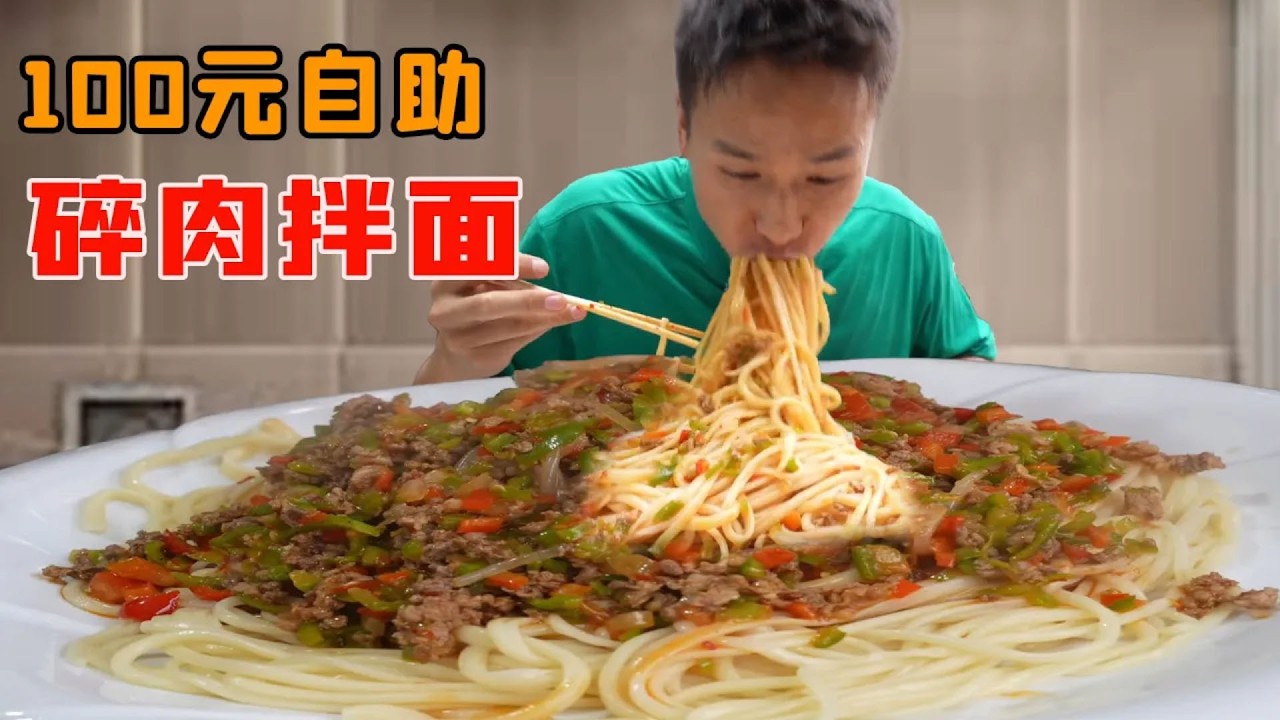 小夥100元挑戰老牌子碎肉拌麵！吃回本的瞬間太離譜，老闆都傻眼了！