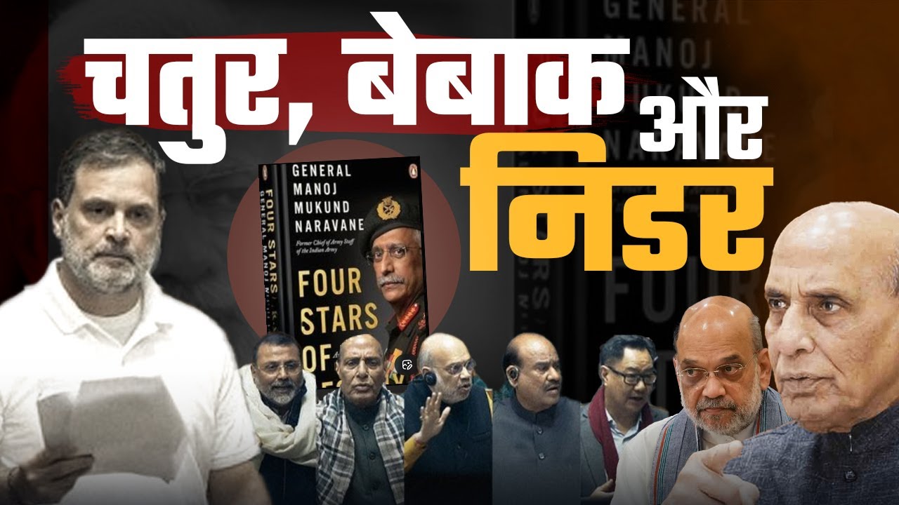 सदन में बड़ी चालाकी से राहुल गांधी ने 56 इंच की हवा निकाल दी | Pradeep Chauhan