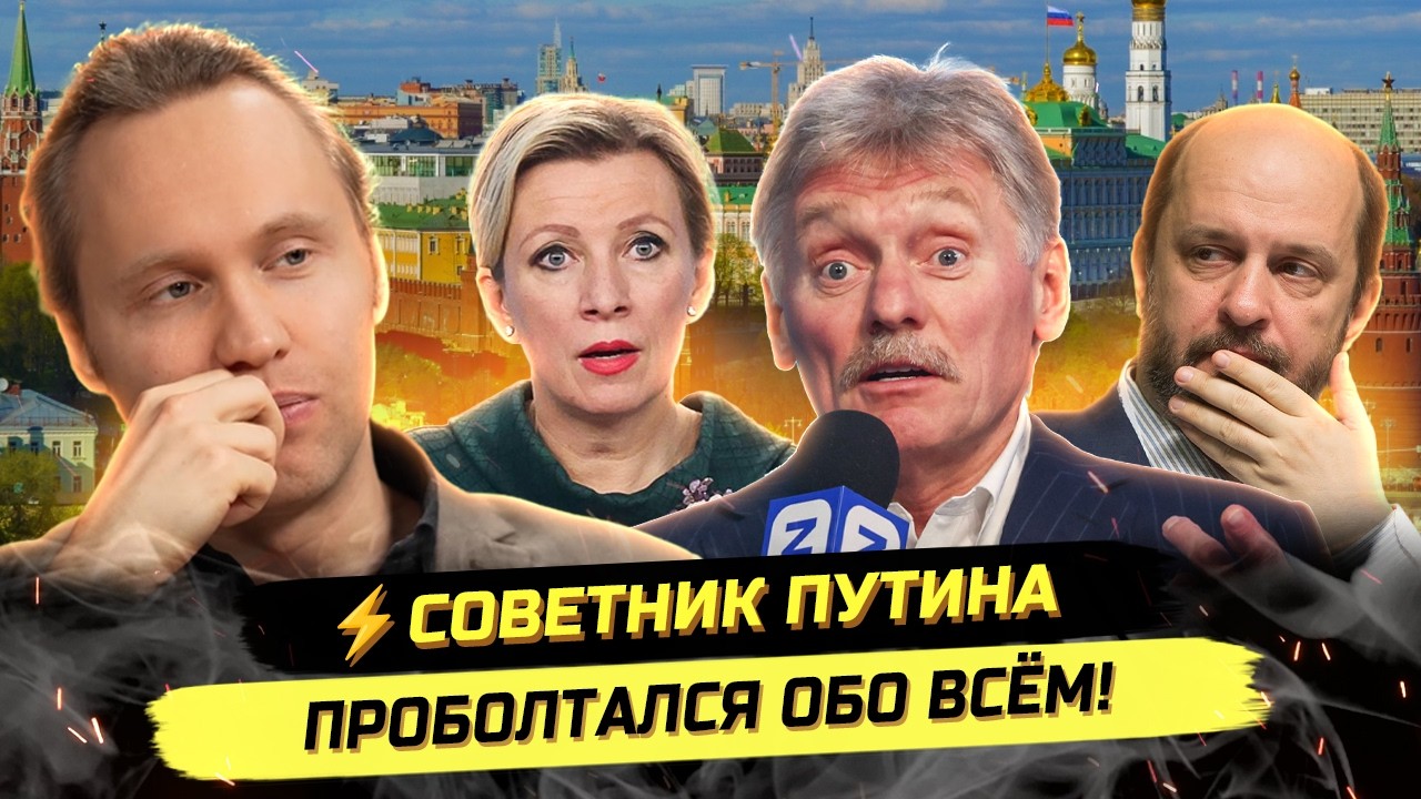 ⚡️ВОТ НАСТОЯЩИЙ ПЛАН! УТЕЧКА ОТ ПЕСКОВА, ЗАХАРОВОЙ И КЛИМЕНКО