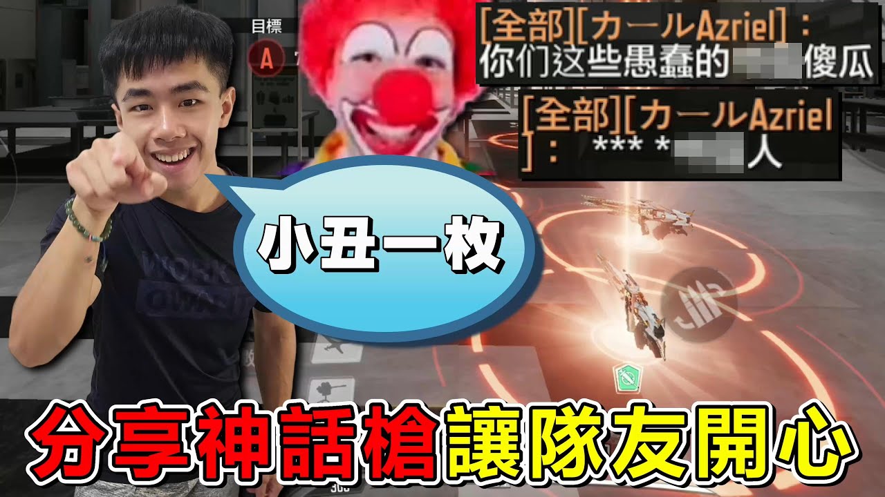 《決勝時刻M》 讓你免費體驗神話槍 隊友覺得我沒其他槍？ 我只好發更多槍囉～