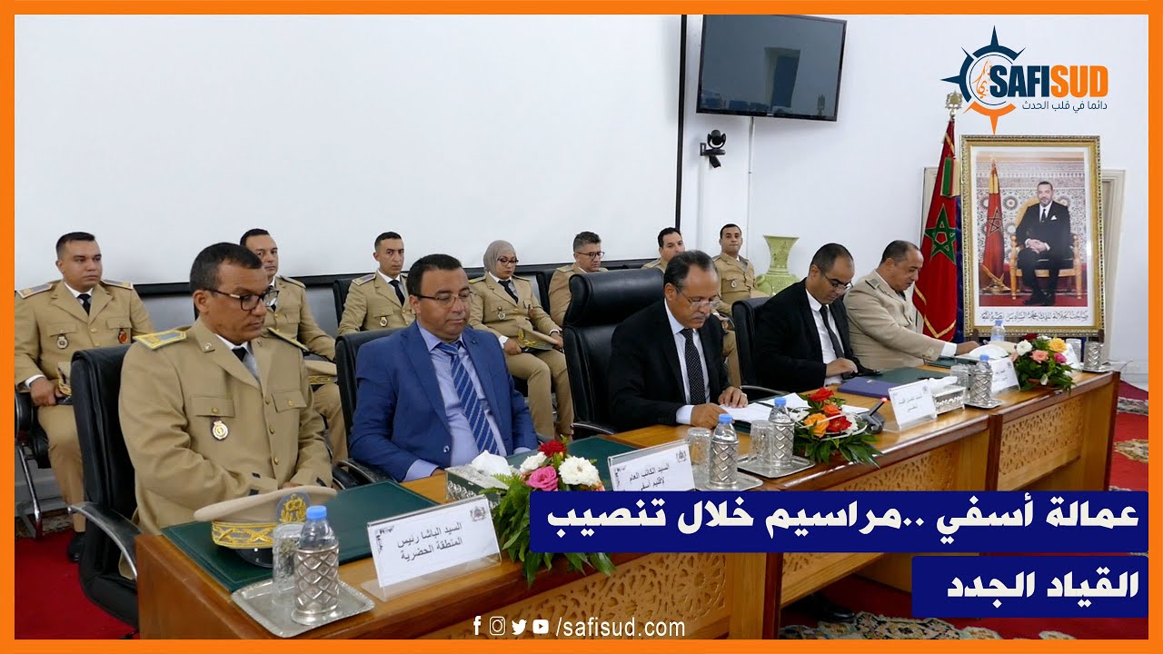 مراسيم تنصيب القياد الجدد بعمالة أسفي ..شكون هوما ؟ومنين جاو؟