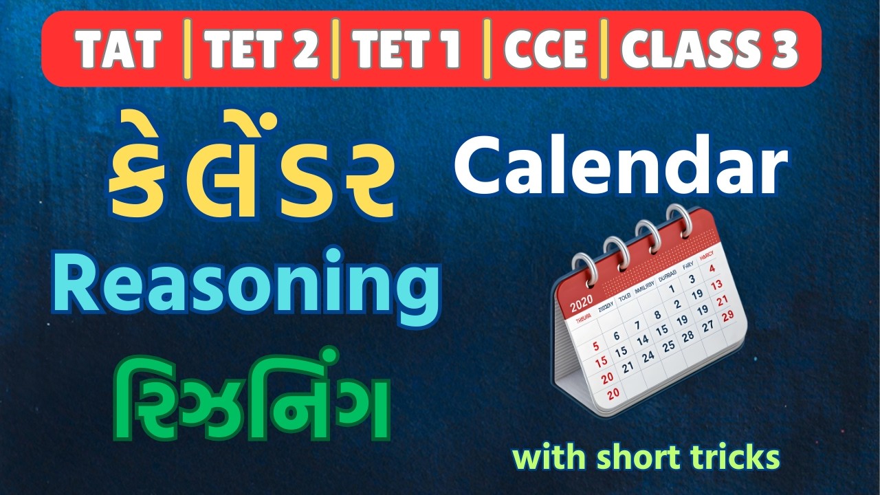 Reasoning  | કેલેન્ડર | Calendar PART 01 With Shortcut Tricks in Gujarati | Reasoning Calendar