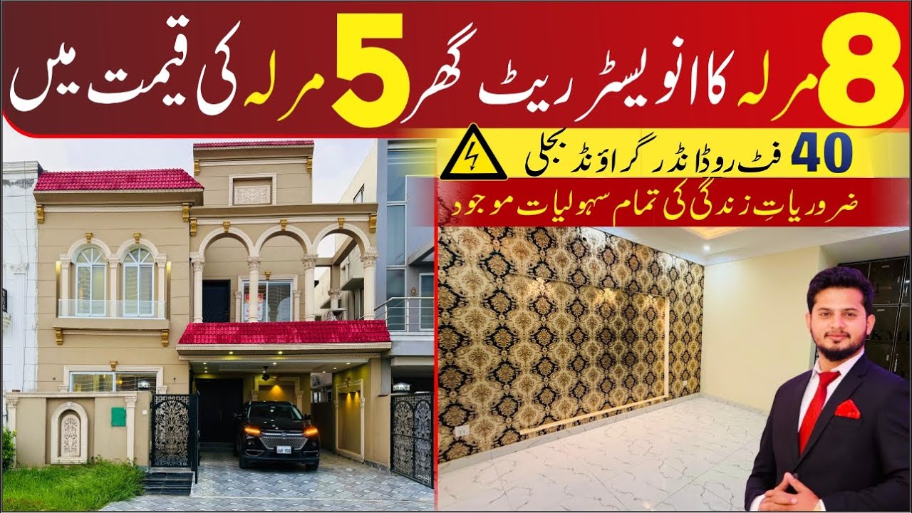 8 Marla house in 5 Marla price سستا ترین گھر in bahria Nasheman Lahore