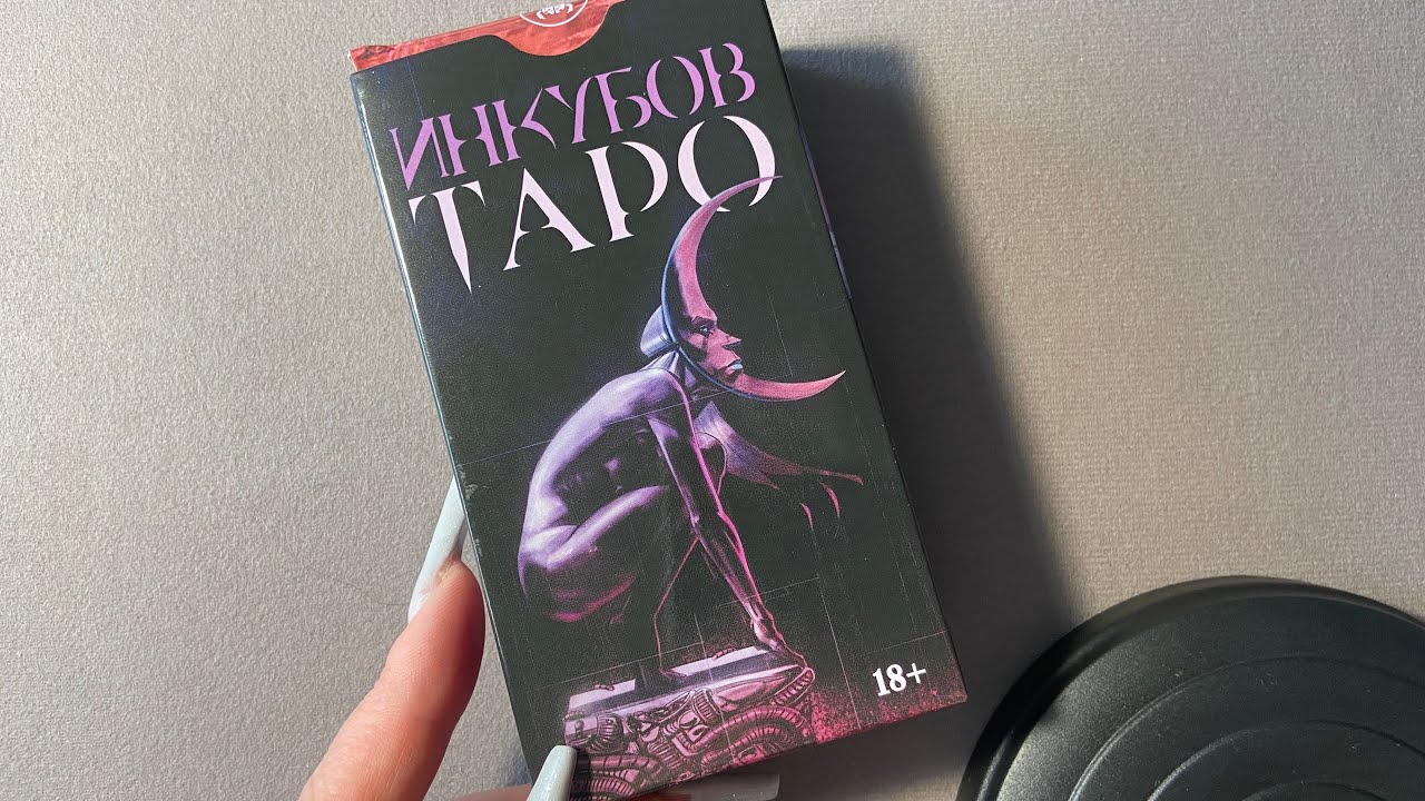 Таро «Инкубов» обзор