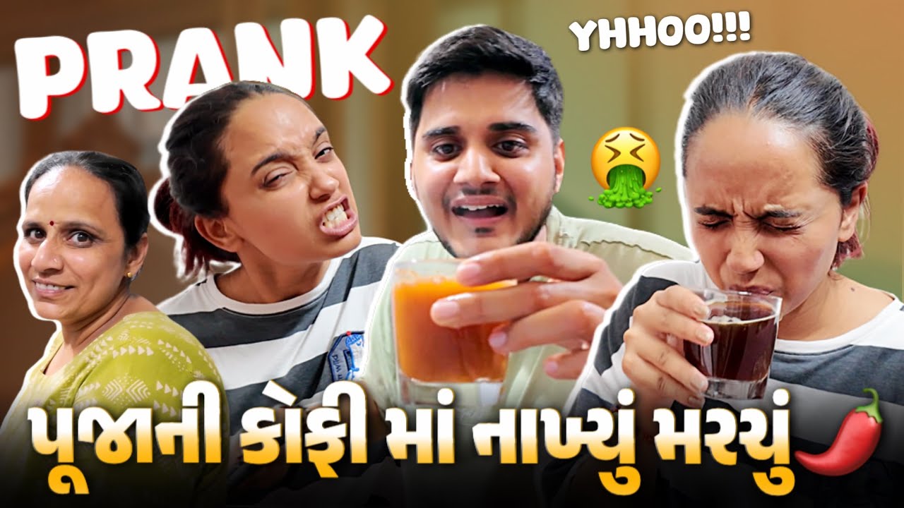 pooja par prank karyo 🤣 sauthi kharab coffee banavi 🤮 - aditya goswami