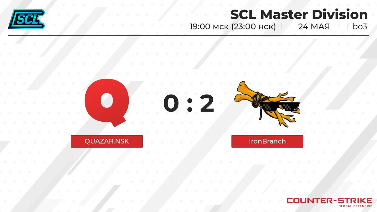 24.05 | Видеообзор | QUAZAR.NSK - IronBranch | SCLeague Season 4 | Semifinal